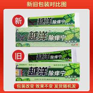 越洋除痒宁抑菌乳膏千年奇草皮肤外用草本软膏除养800365
