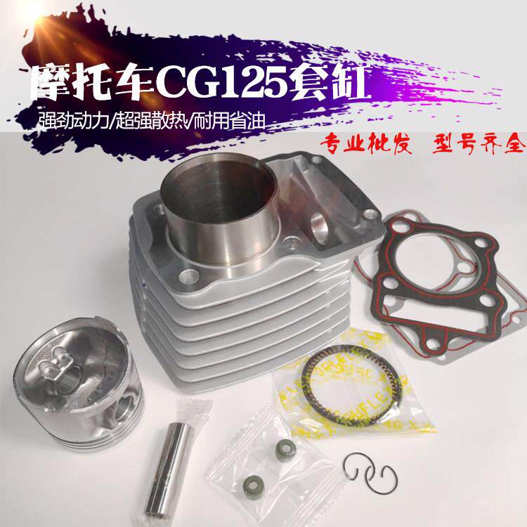 帝义机车配件宗申 力帆 隆鑫CG125顶杆机套缸缸体总成 气缸体盖布