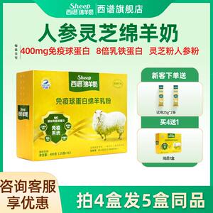 西谱绵羊奶免疫球蛋白羊初乳绵羊奶粉高钙硒中老年补营养食品