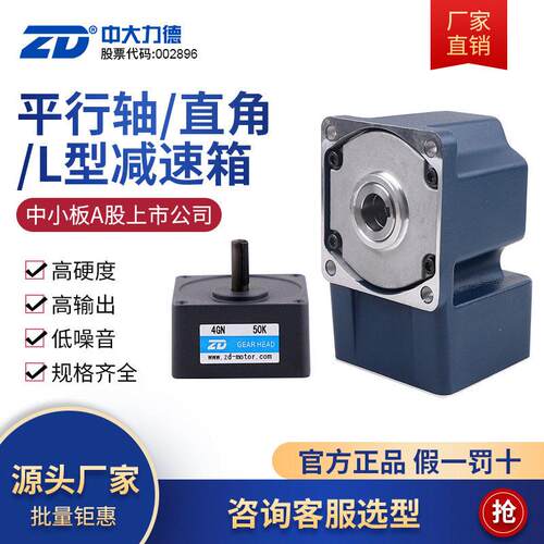 ZD力德齿轮速机平行轴空心轴实心轴输出直角L型速齿轮箱