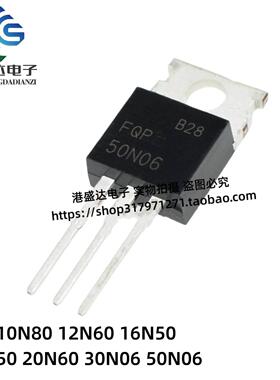 场效应管FQP10N80C 12N60C 16N50C 20N50 20N60C 30N06 50N06直插