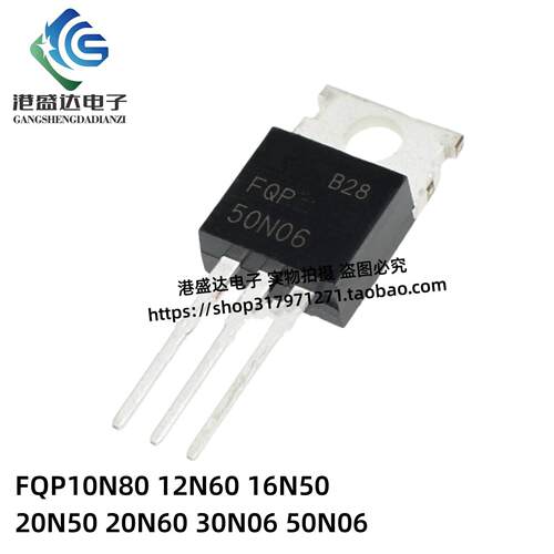 场效应管FQP10N80C 12N60C 16N50C 20N50 20N60C 30N06 50N06直插