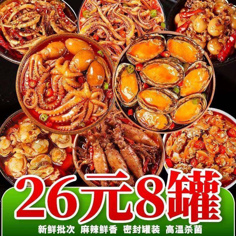 八爪鱼大爆头即食麻辣小海鲜熟食罐头扇贝生蚝香辣鱿鱼须下酒饭菜,零食/坚果/特产,即食鱿鱼零食,淘宝优惠券,粉丝福利购,淘宝优惠卷