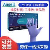 安思粉级 853 无 手套一次性尔工业食品级ansell93丁腈橡胶