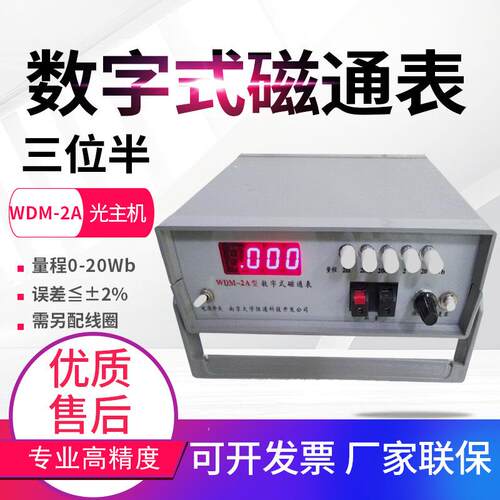 数字式磁通表WDM-2A台式磁通计Wb韦伯磁场强度测量仪表