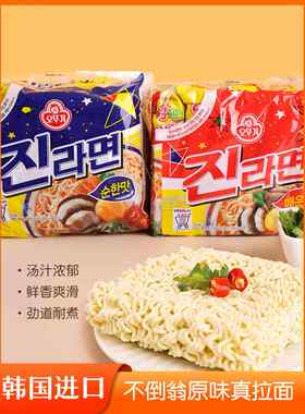韩国进口不倒翁辣味真拉面韩式金拉面原味120g*5泡面拌面速食快餐