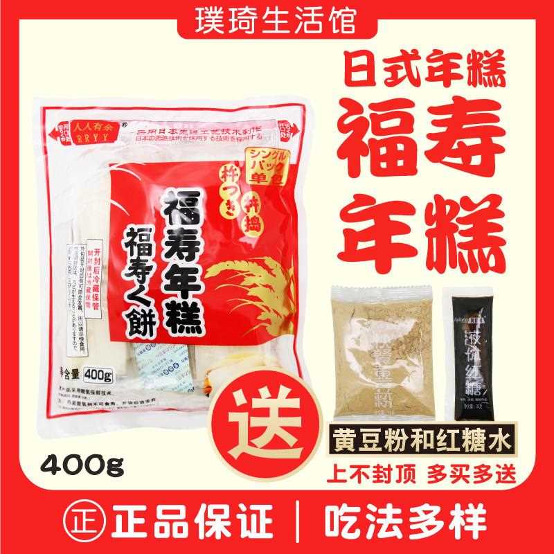 日式年糕 福寿年糕块400g烧烤煎炒糯米年糕火锅料理花福切饼 包邮