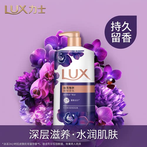 力士幽莲魅肤沐浴露大瓶家庭装
