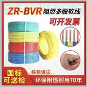 电线2.5国标纯铜4平方家装 6多股阻燃平国标电线 家用BVR电线