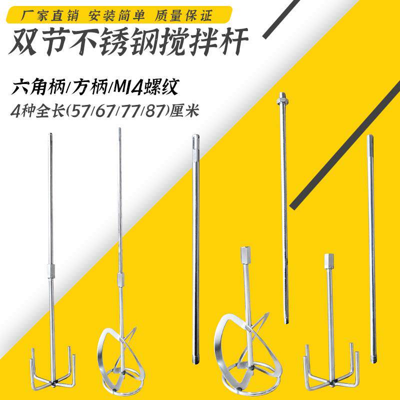 不锈钢搅拌杆304食品加长双山双节小型拌灰电锤钻电钻搅拌机打灰