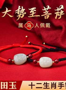 适用于和田玉本命佛手链男守护神大势至菩萨手串女红黑手绳