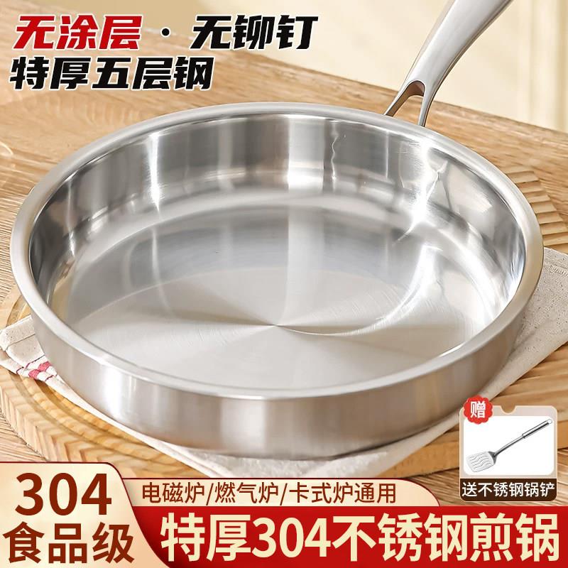 无涂层304不锈钢平底锅食品级家用不沾锅电磁炉煎蛋小锅煎牛排锅