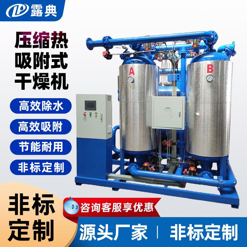 露典微耗气压缩热吸干机吸附技术再生式空气净化过滤干燥设备环保
