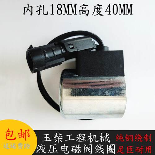 挖土机配件龙工85电磁阀线 线圈先导安全锁电磁阀玉柴65/75-8彭浦