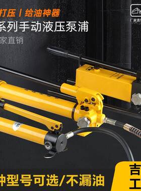 CP-700/390/180/800手动液压泵便携式小型液压泵站高压泵浦油压泵