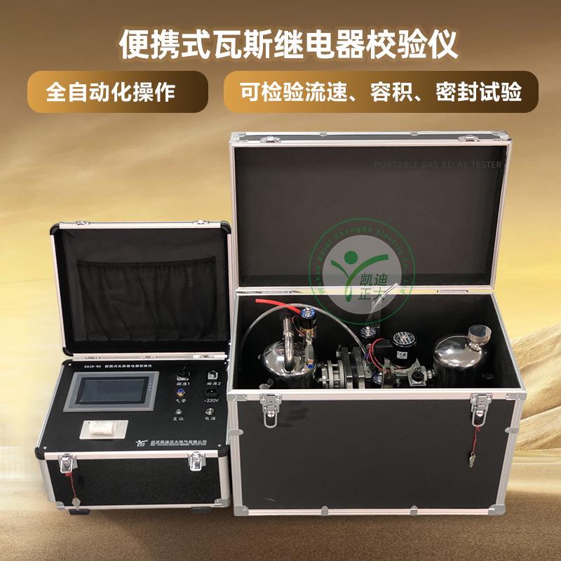 瓦斯继电器自动测试仪瓦斯继电器校验仪气体继电元器测试仪