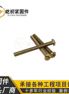 半头十一字螺厂圆丝开价关面板螺丝暗盒底盒螺钉拉PSF手螺丝M4