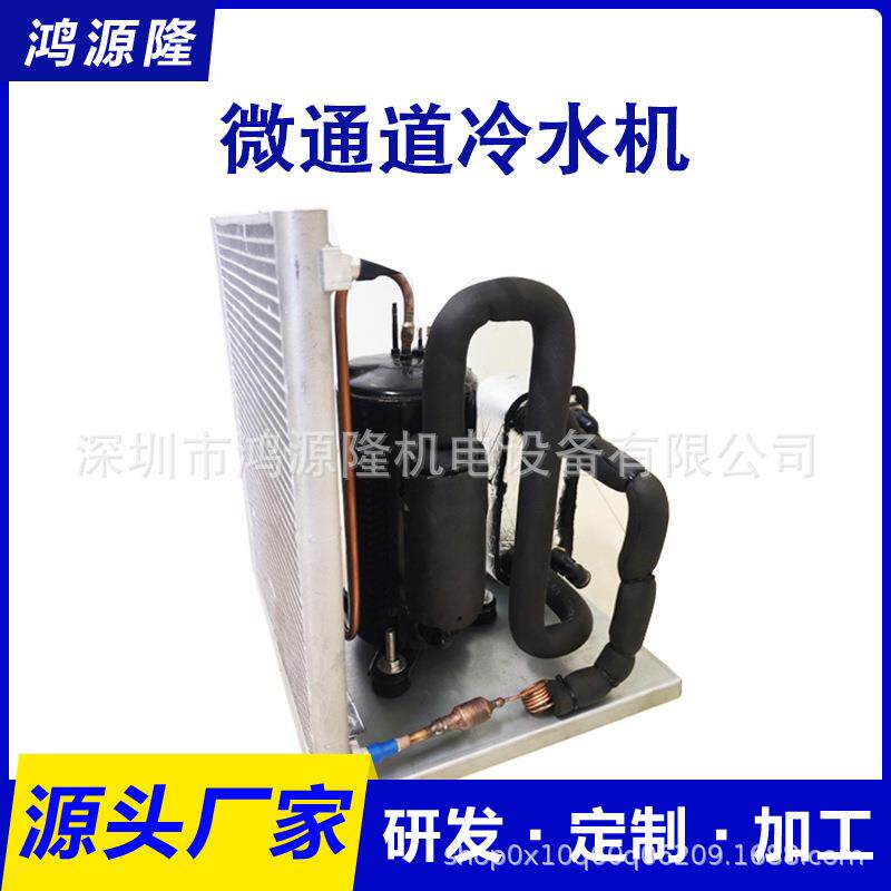 微通道冷水机1-8匹微型制冷机激光冷水机
