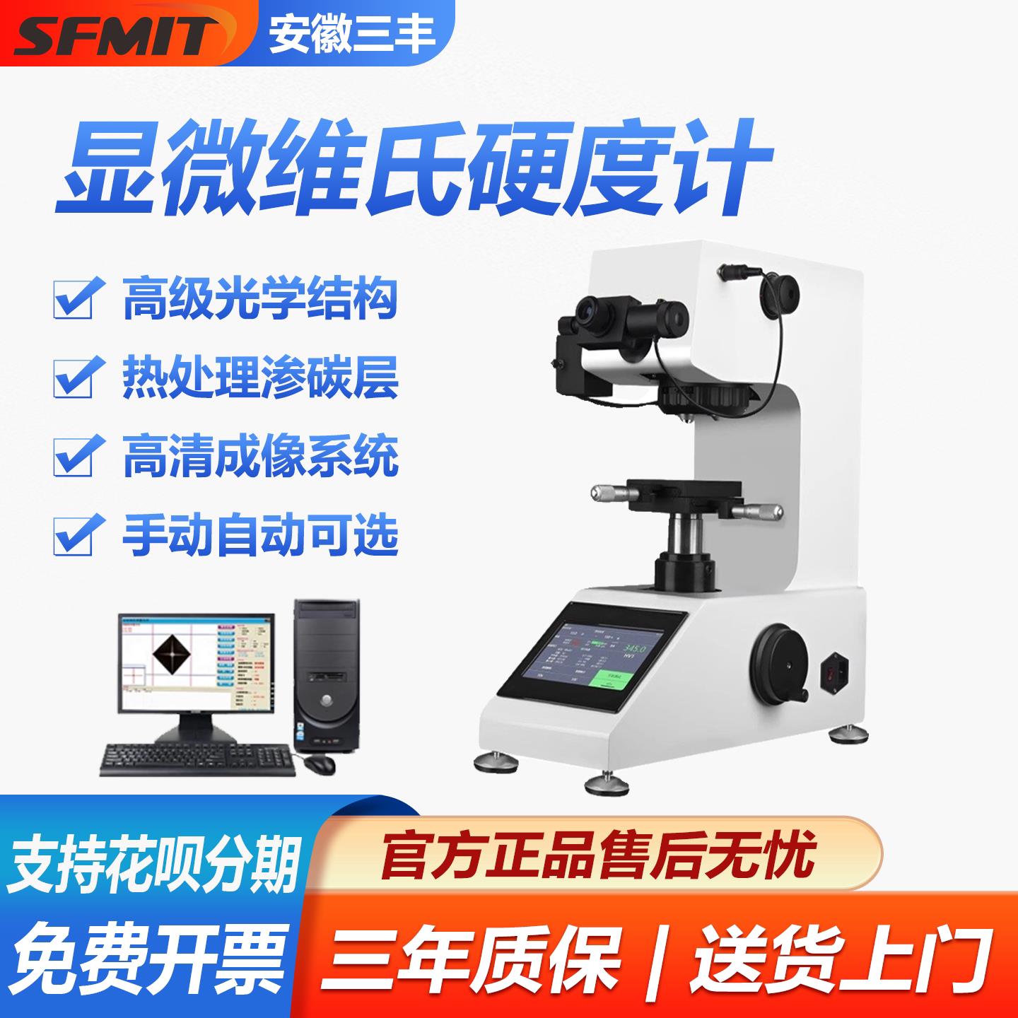 HV1000Z显微维氏硬度计自转塔数显显微硬度计金属薄片渗氮层薄片