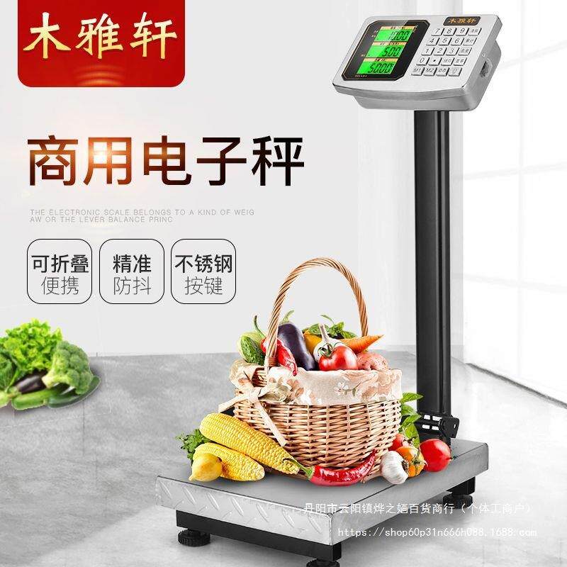 家用秤300kg电子秤商用电孑秤100KG电子称台秤计价秤称重卖菜