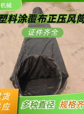矿用塑料涂覆布500mm矿用负压风筒 10米/节正负压风筒阻燃抗静电