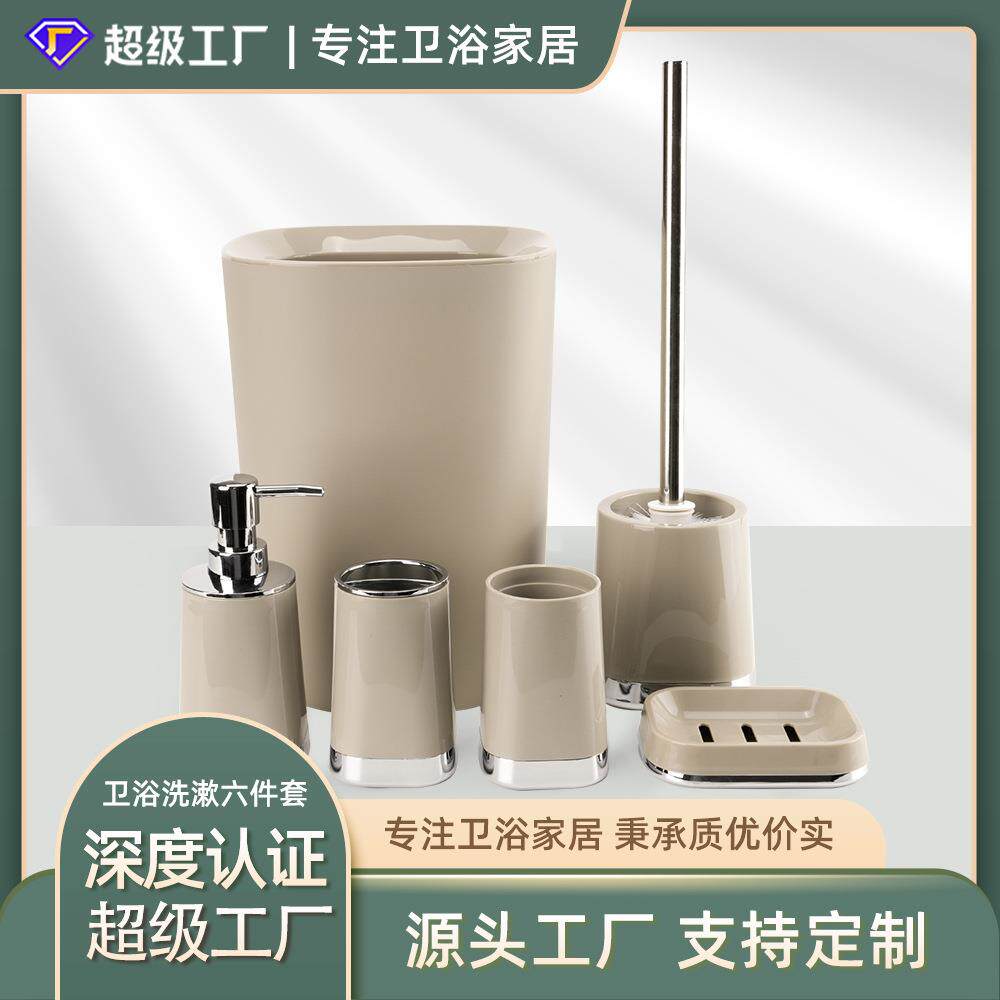 素色塑料浴室用品六件套漱口刷牙架香皂盒浴室收纳卫浴套装马桶刷