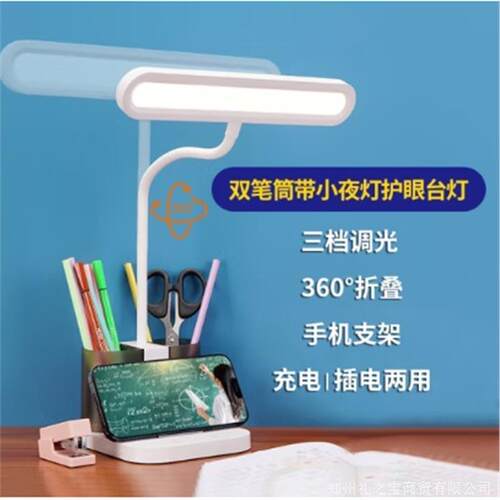 超维ChoworldCW8621双笔筒带小夜灯学习护眼台灯卧室可充电