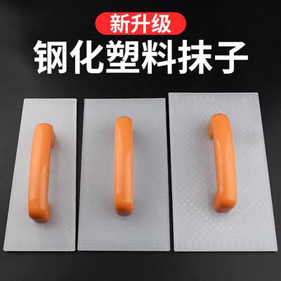抹泥板大号塑料平钢化水泥抹子搓板灰摸子抹灰板沙板泥工瓦匠