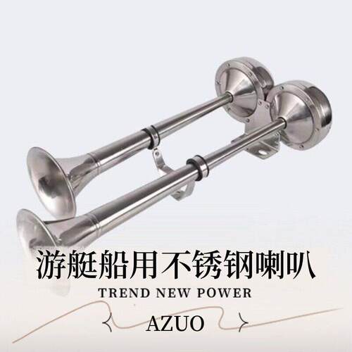 轮船游艇船用不锈钢304双管喇叭12v24v电笛电喇叭超响电笛