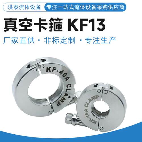 源头工厂304不锈钢KF重型卡箍快夹管夹KF16-KF50真空管道管箍