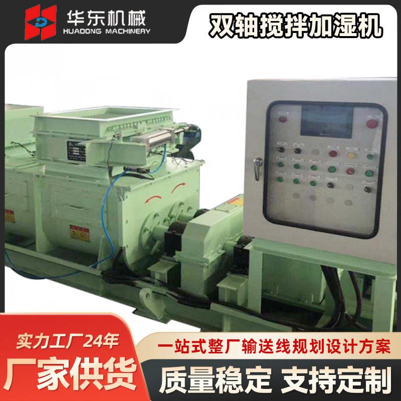粉尘加湿搅拌机双轴粉煤灰加湿机搅拌均匀非标按需定制