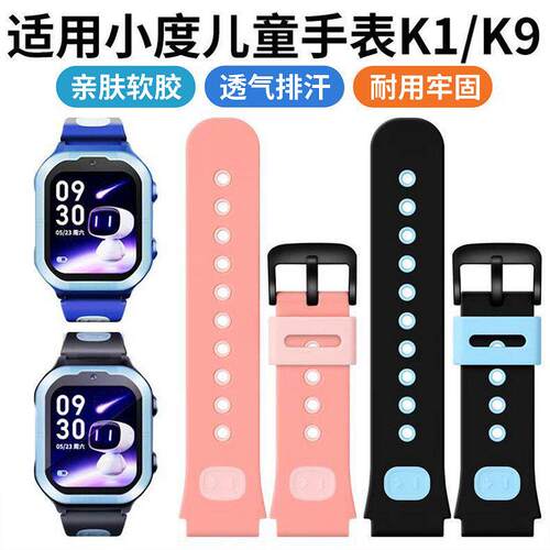 适用小度儿童电话手表K1_K9表带学习手表软硅胶透气排汗女学生