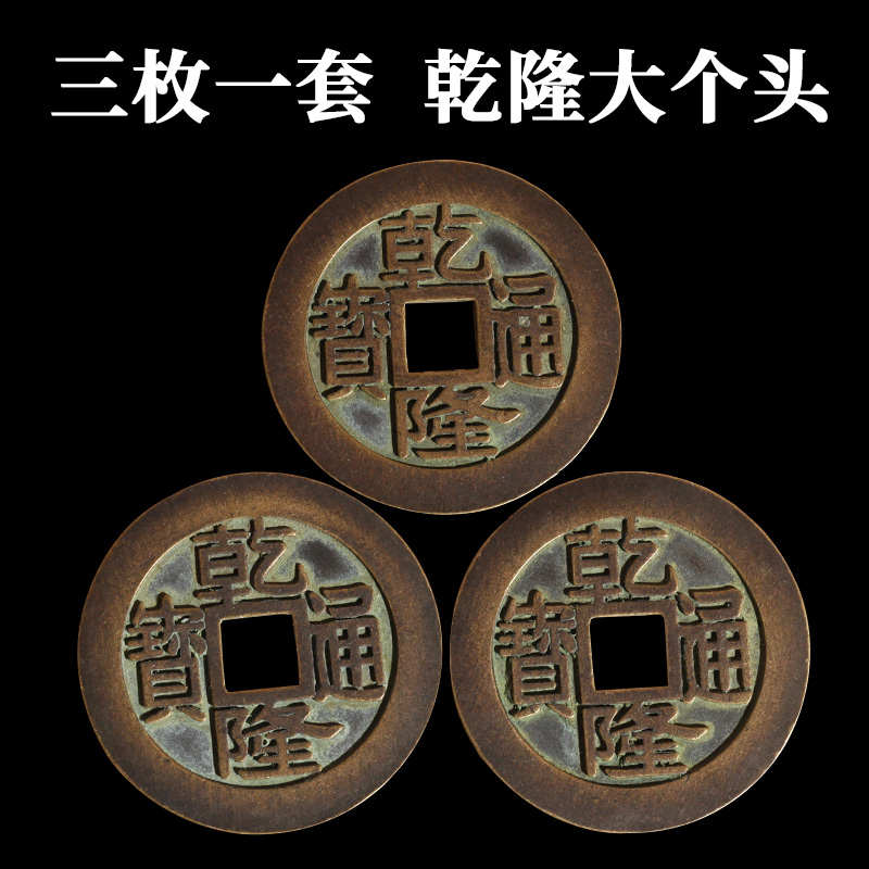 铜钱乾隆通宝挂件纯铜五帝钱压门槛家居客厅摆件入户门上挂饰