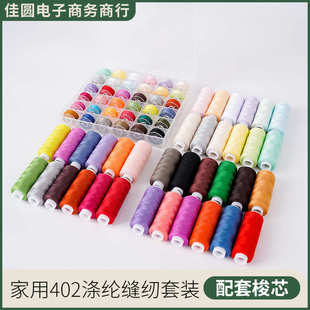 家用缝纫线402彩色小卷缝衣线72色手工DIY缝纫针线套装 250码 套装