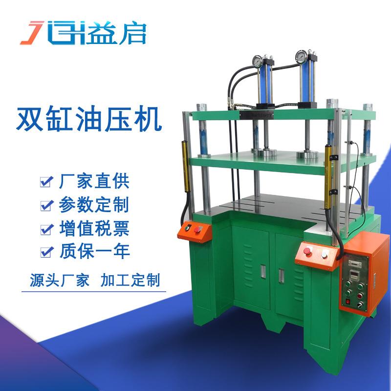厂家直供定制小型3吨5T四柱双缸液压机台式四柱三板双油缸压力机