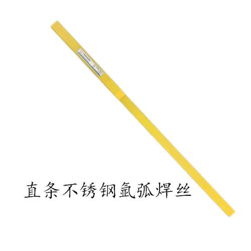 304不锈钢氩弧焊丝304直条316L焊接材料310电焊丝盒装五公斤