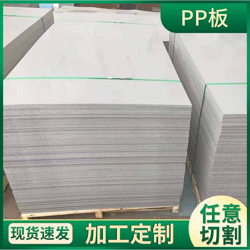 白色PP塑料板可焊接PP板材冲床聚丙烯板半透明塑料板供应