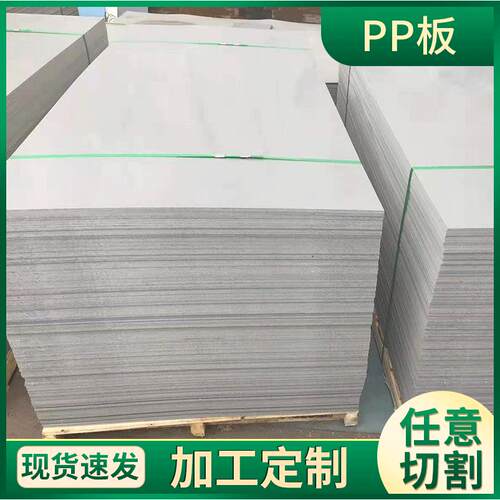 白色PP塑料板可焊接PP板材冲床聚丙烯板半透明塑料板供应