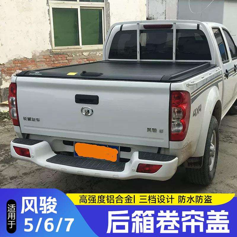 好得乐长城风骏5/6/7后箱盖改装皮卡改装卷帘后盖推拉盖后尾箱盖