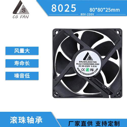 IP68灌胶防水滚珠轴承80-220V交直流8025机箱机柜无刷轴流风风机