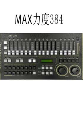 力度AMX384灯光控台MAX512控制器superpro512舞台调光切换台