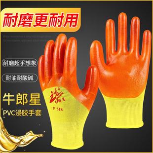 牛郎星劳保手套防滑耐磨工作胶片浸胶防水防油pvc带胶皮工地薄款