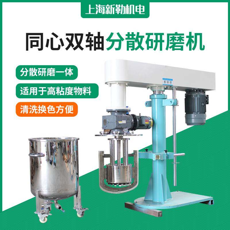 同心双轴色浆精细研磨机液压升降篮式研磨机胶水蜂蜜研磨分散机