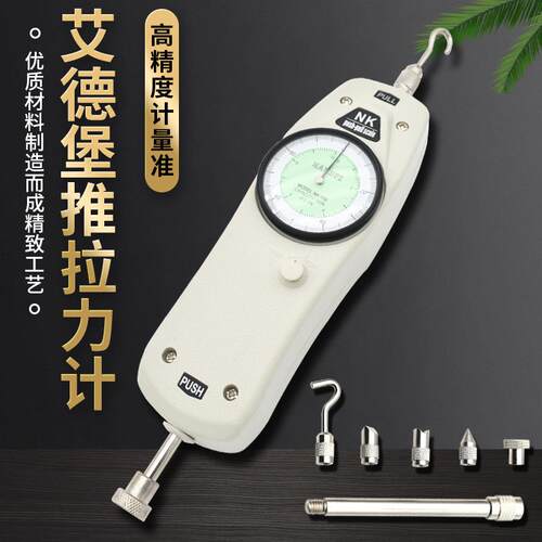 艾德堡指针推拉力计NK-100/200/300/500推拉力测试仪测力计