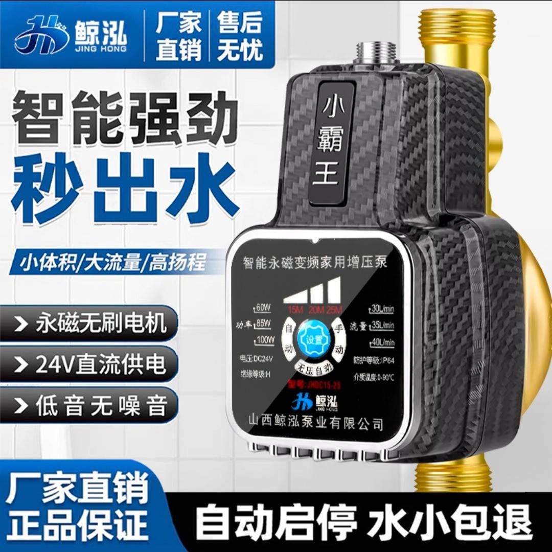 24v增压泵家用全自动静音热水器永磁变频增压泵太阳能电热水器加