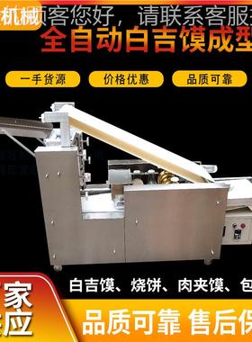 能厂家供应多功LCY压面机仿机手工大型饺子机白吉馍大皮饼成型机