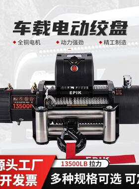 SCE12V1500磅汽车自救电动绞盘改装提升卷扬机车载电葫芦牵引