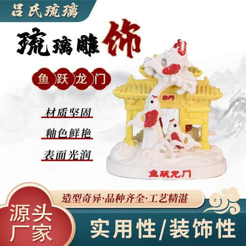 山西凤凰吕氏琉璃雕饰鲤鱼跃龙门摆件非遗手工工艺