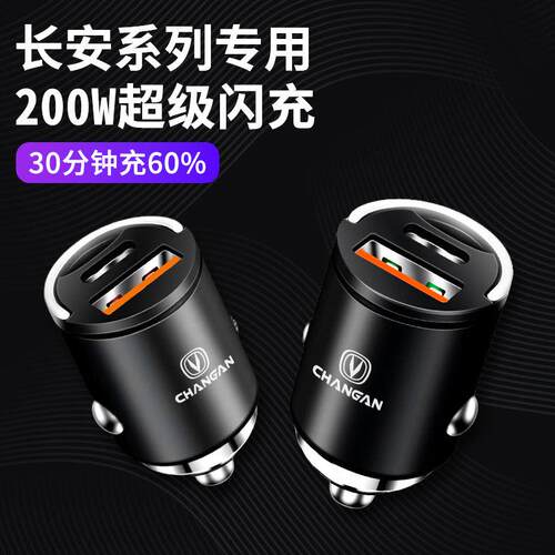 适用长安车载充电器隐藏式快充逸动cs75 cs35 cs55PLUS汽车转换头