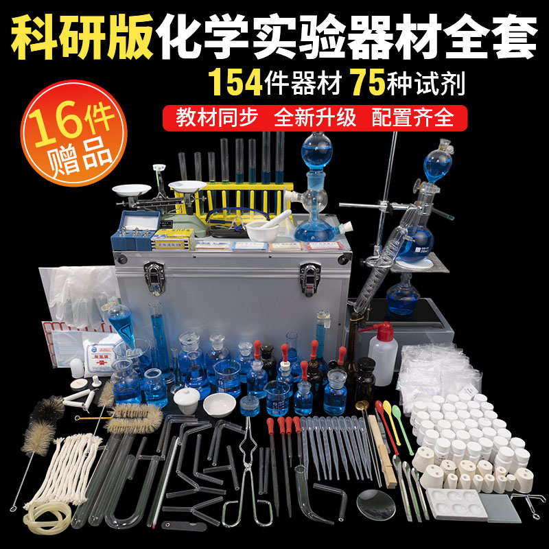 2025年新款初中高中生化学实验器材全套装试剂药剂箱铁架台玻璃试